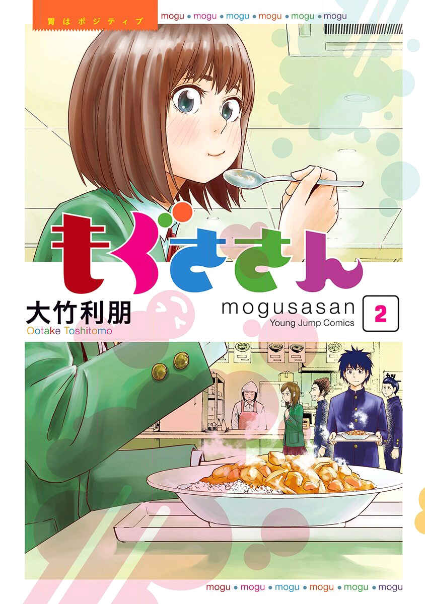 Page 2 Chapter 8 Mogusa-san