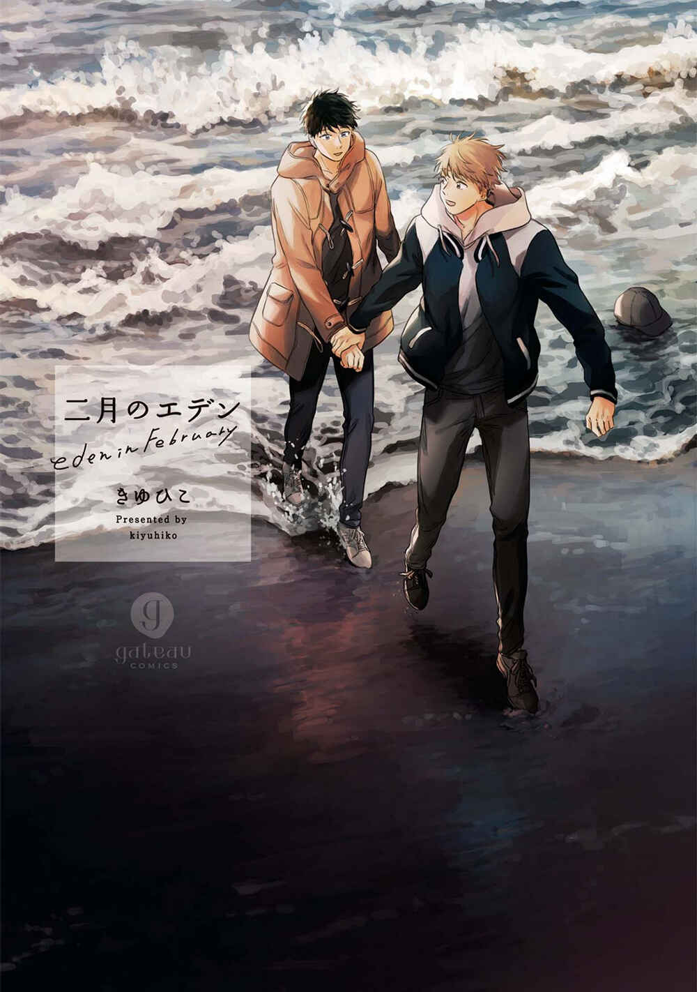 Page 1 Chapter 2 Nigatsu no Eden