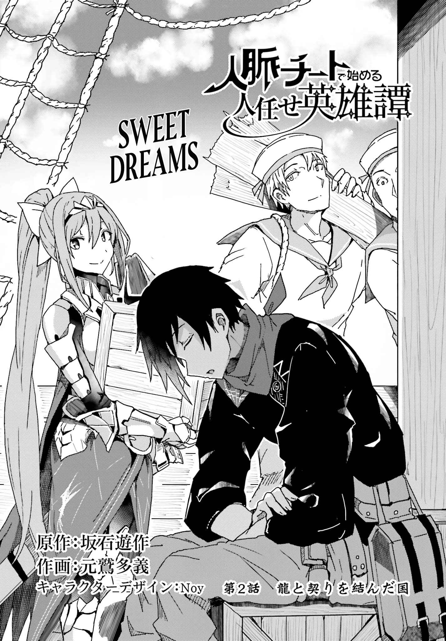 Page 3 Chapter 2 Jinmyaku Cheat de Hajimeru Hitomakase Eiyuu-tan
