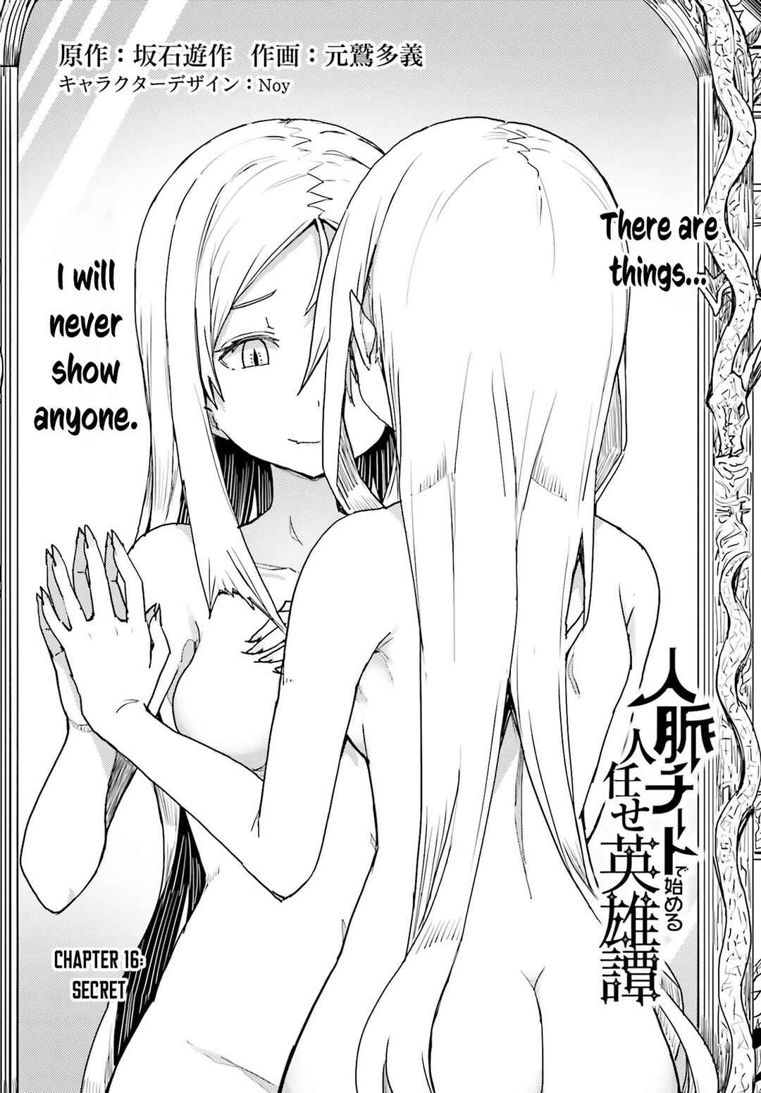Page 3 Chapter 16 Jinmyaku Cheat de Hajimeru Hitomakase Eiyuu-tan