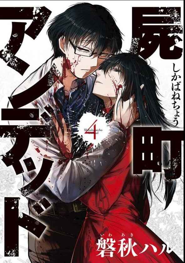 Page 2 Chapter 14 Shikabanechou Undead