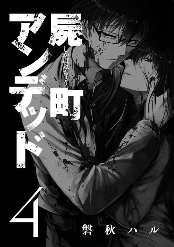 Page 3 Chapter 14 Shikabanechou Undead