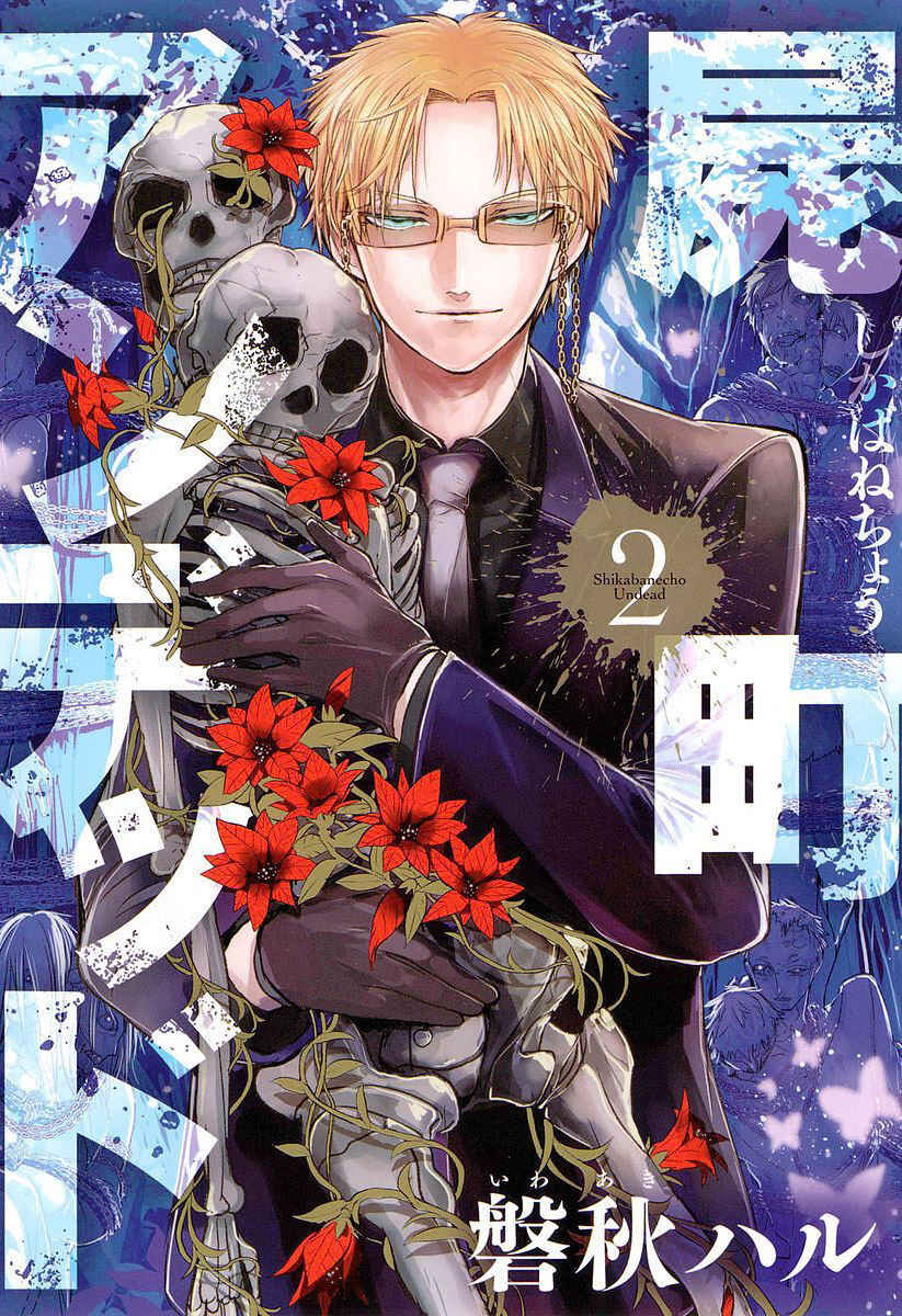 Page 1 Chapter 5 Shikabanechou Undead