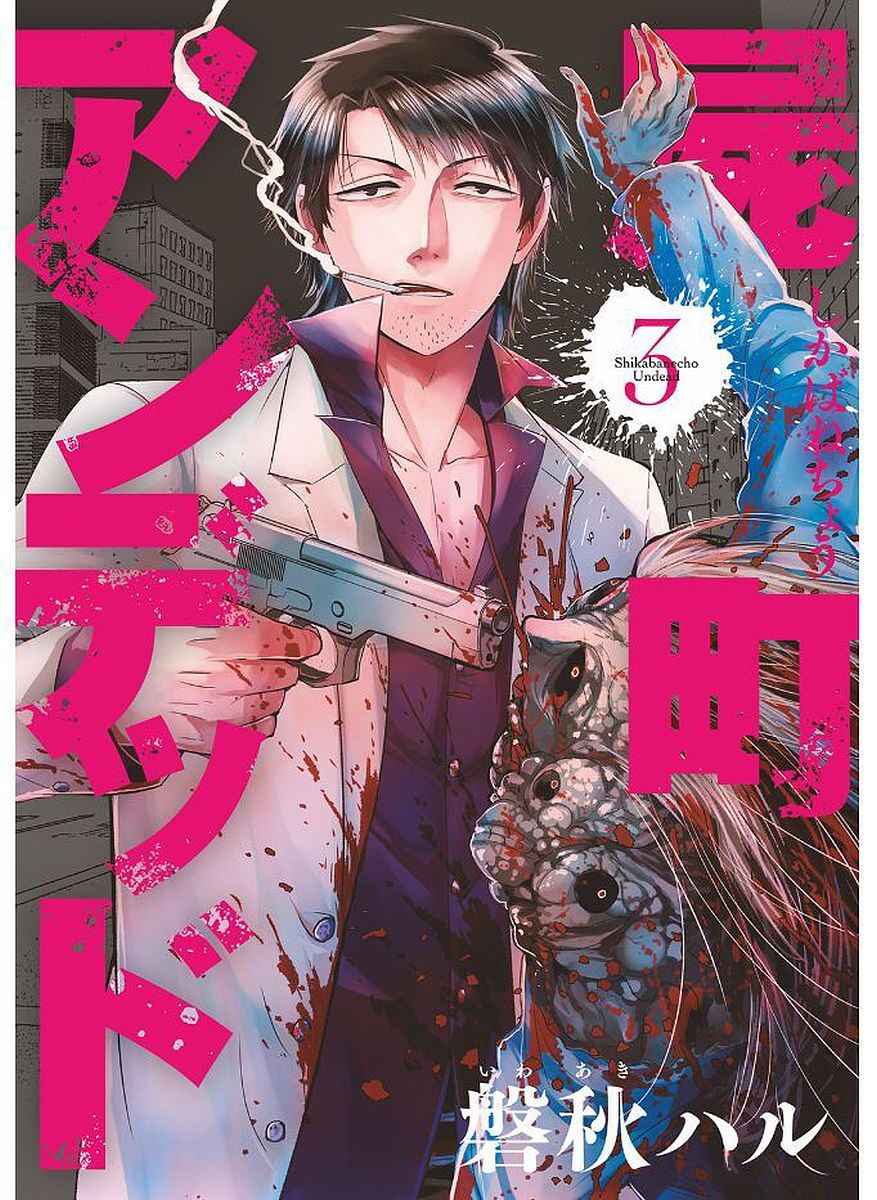 Page 1 Chapter 8 Shikabanechou Undead