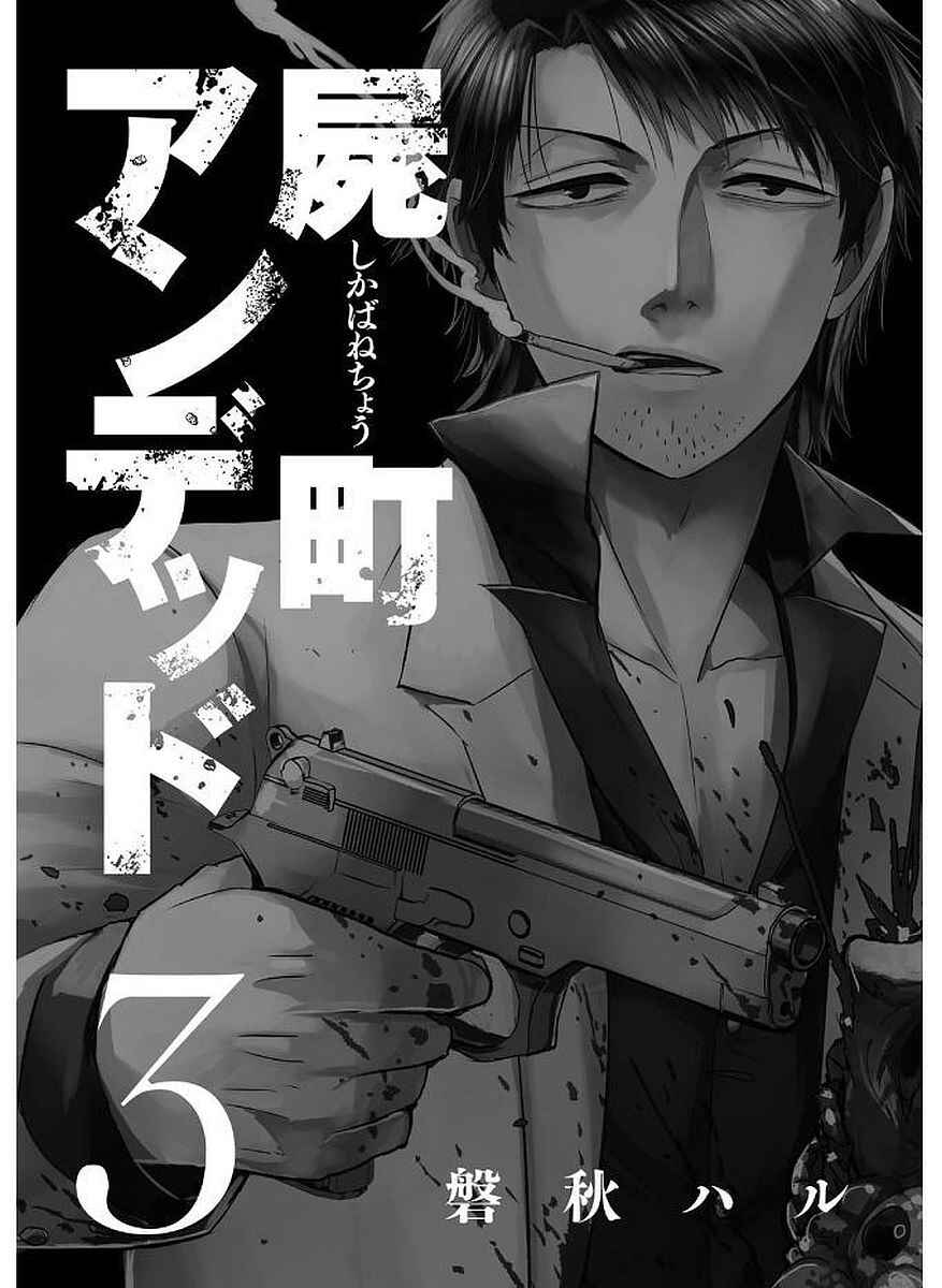 Page 3 Chapter 8 Shikabanechou Undead