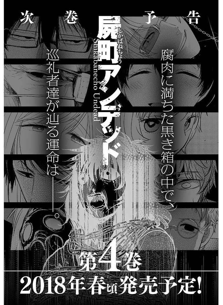 Page 37 Chapter 13 Shikabanechou Undead