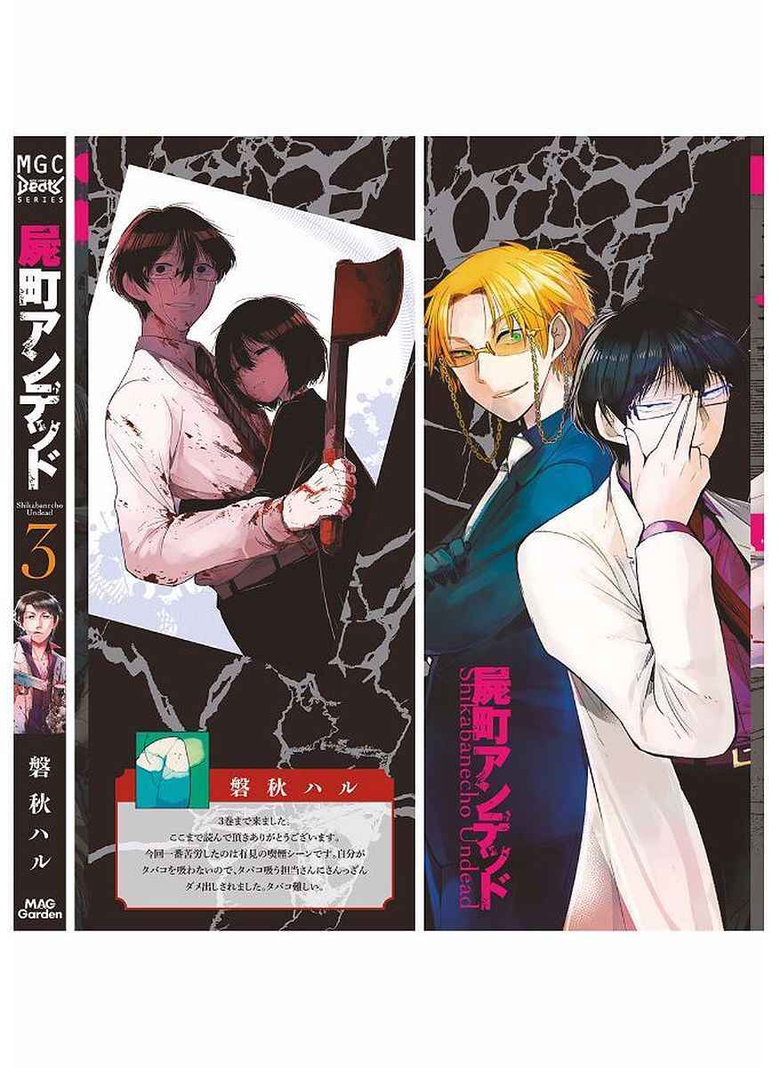 Page 38 Chapter 13 Shikabanechou Undead