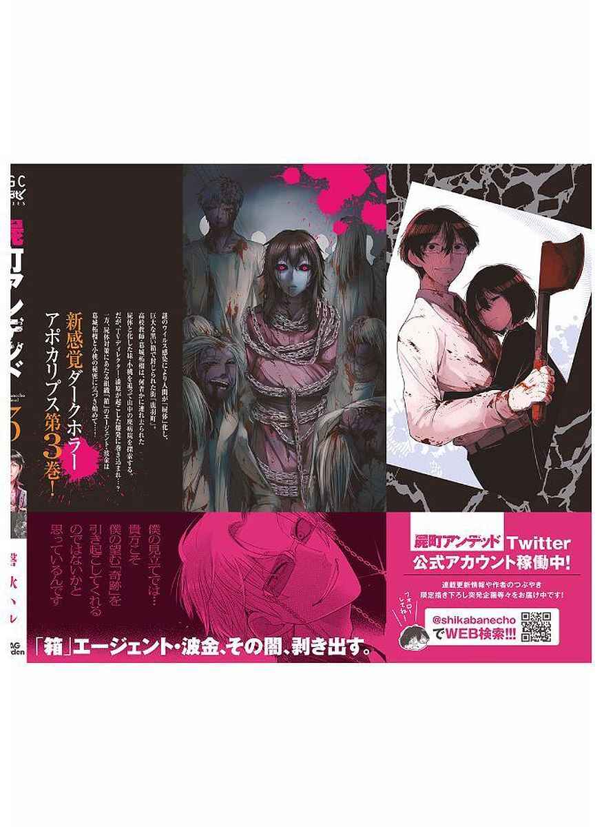 Page 40 Chapter 13 Shikabanechou Undead