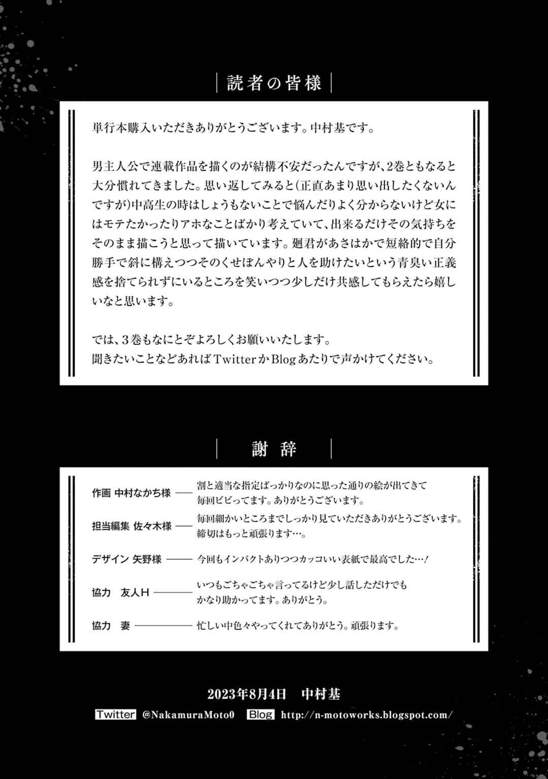Page 48 Chapter 9 6-nin no Shinanai Shoujo to Kanarazu Shinu Unmei no Hito
