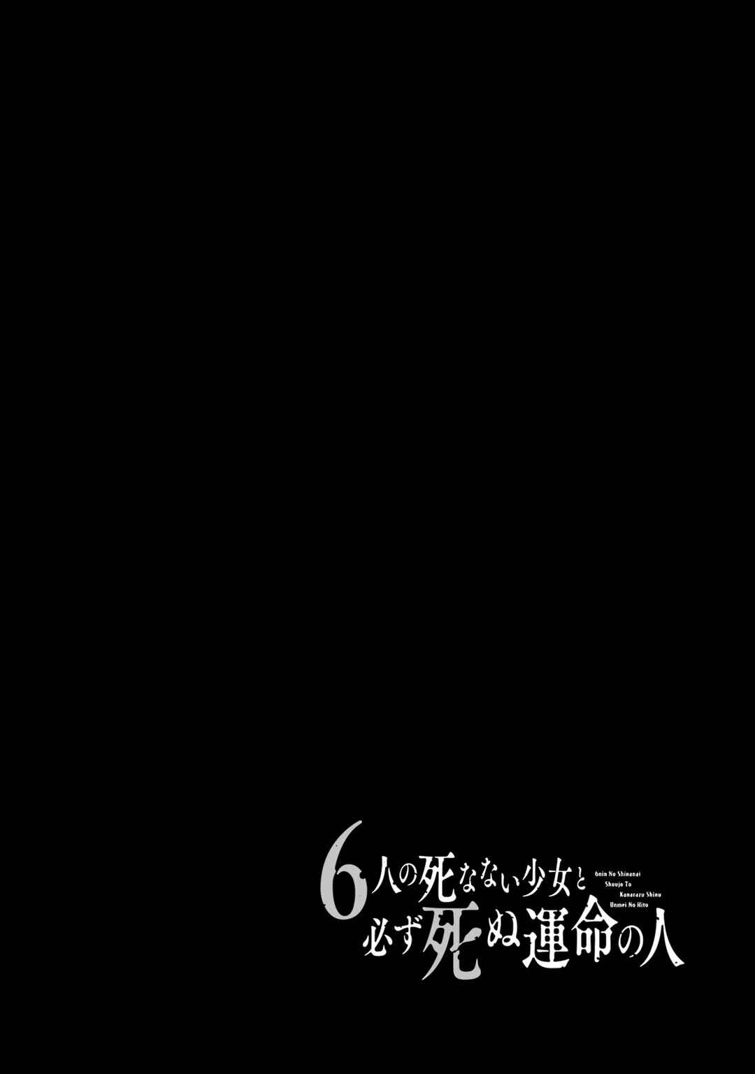 Page 2 Chapter 5 6-nin no Shinanai Shoujo to Kanarazu Shinu Unmei no Hito