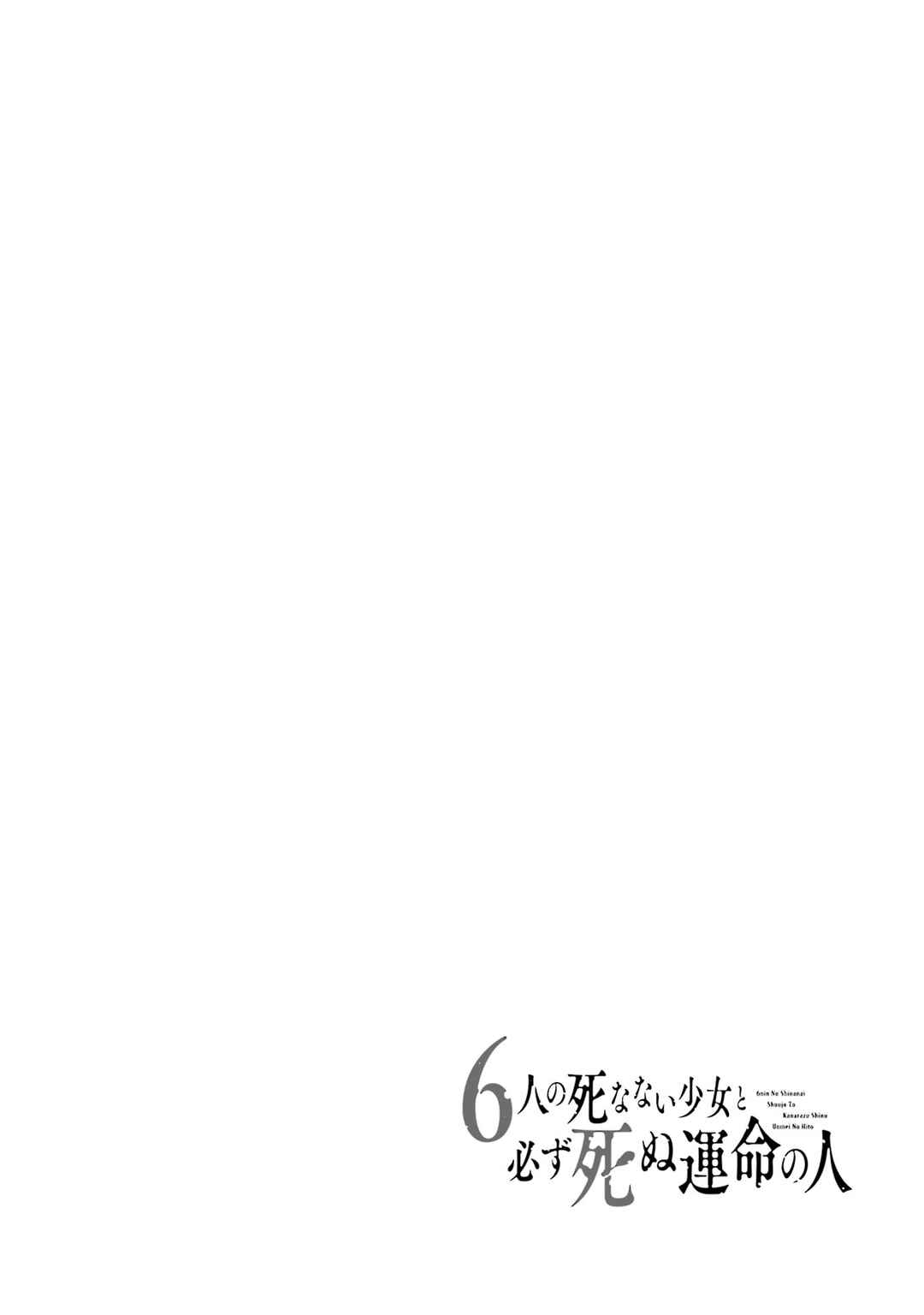 Page 46 Chapter 5 6-nin no Shinanai Shoujo to Kanarazu Shinu Unmei no Hito