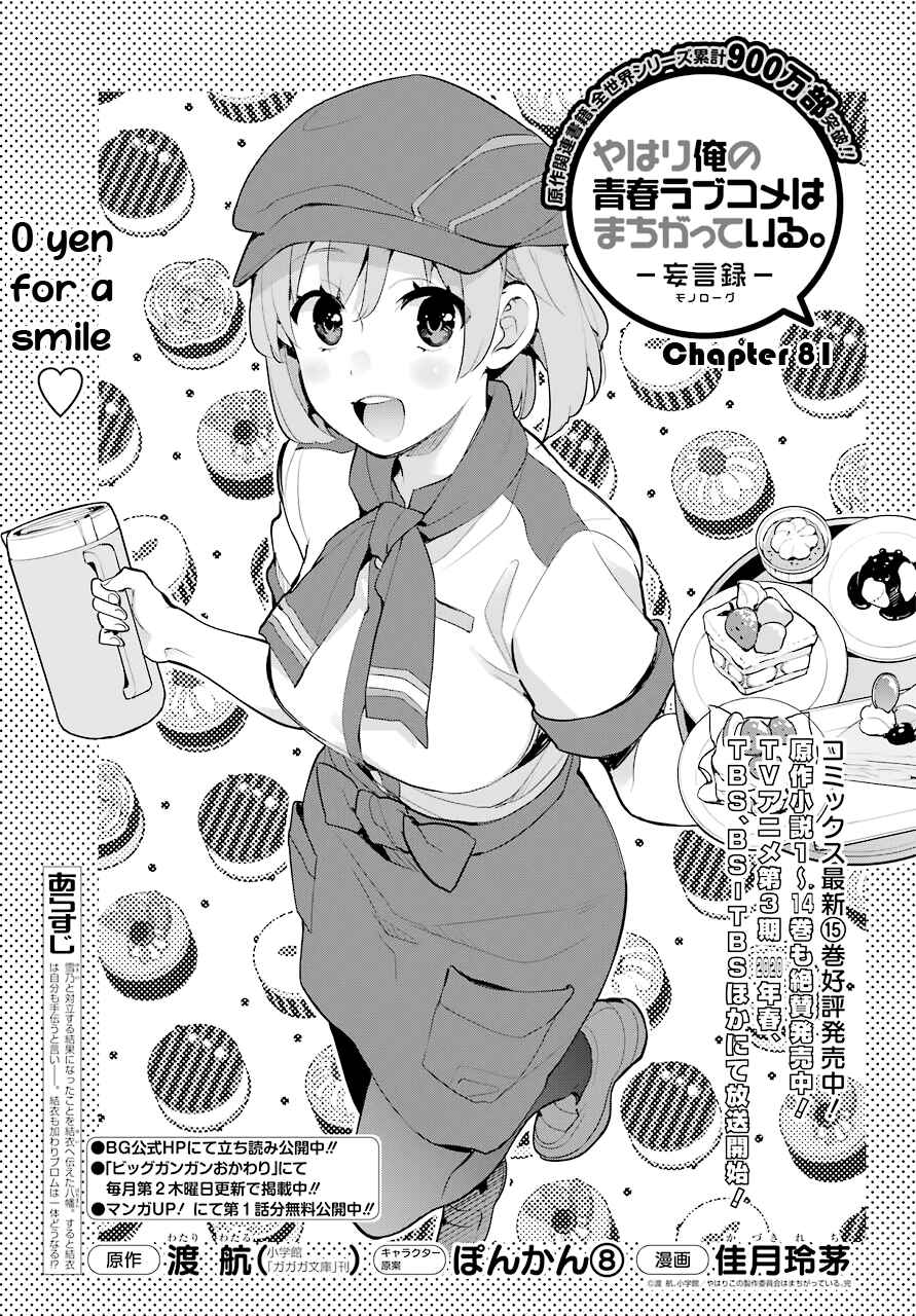 Page 1 Chapter 81 Yahari Ore no Seishun Love Come wa Machigatteiru.: Monologue