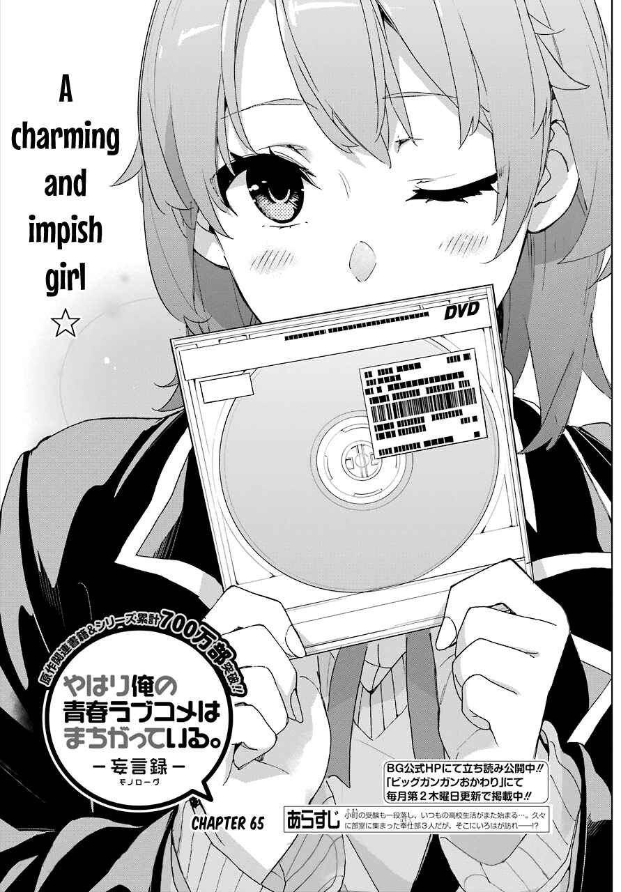 Page 2 Chapter 65 Yahari Ore no Seishun Love Come wa Machigatteiru.: Monologue