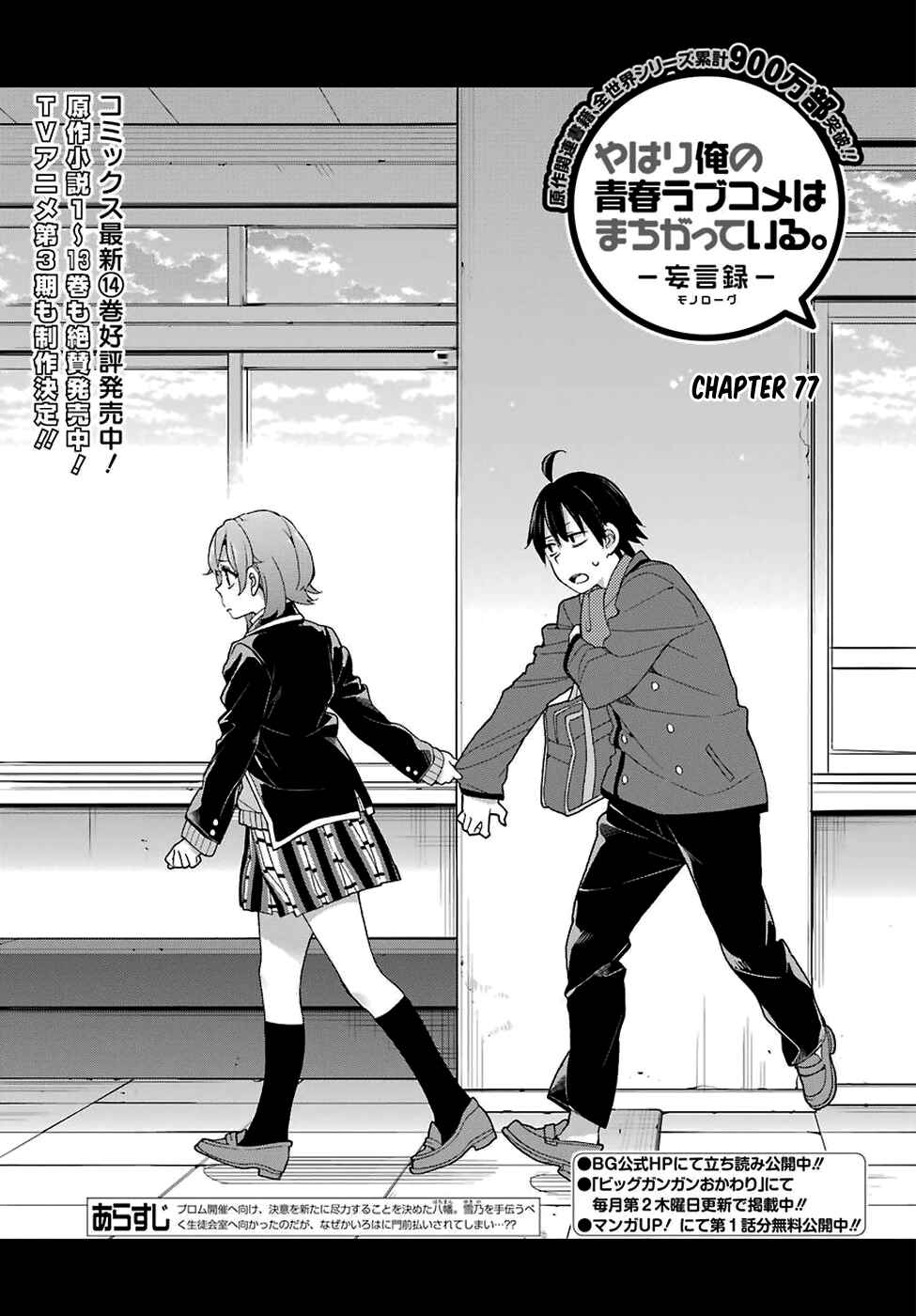 Page 1 Chapter 77 Yahari Ore no Seishun Love Come wa Machigatteiru.: Monologue
