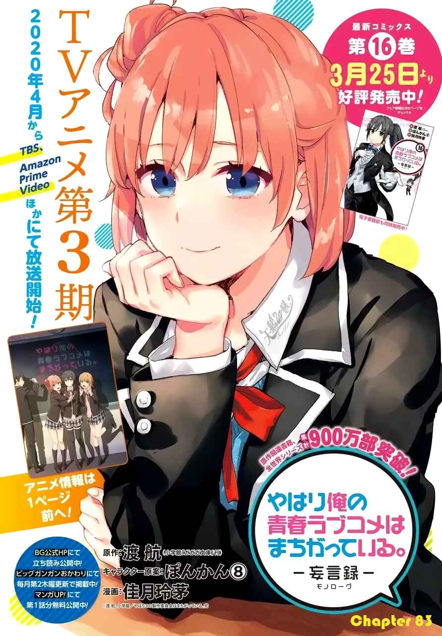 Page 1 Chapter 83 Yahari Ore no Seishun Love Come wa Machigatteiru.: Monologue