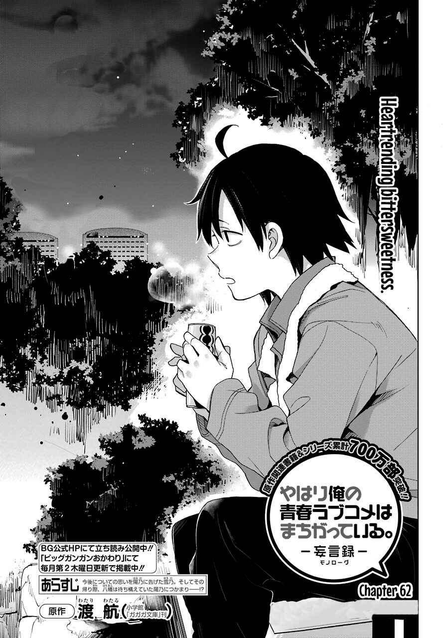 Page 3 Chapter 62 Yahari Ore no Seishun Love Come wa Machigatteiru.: Monologue