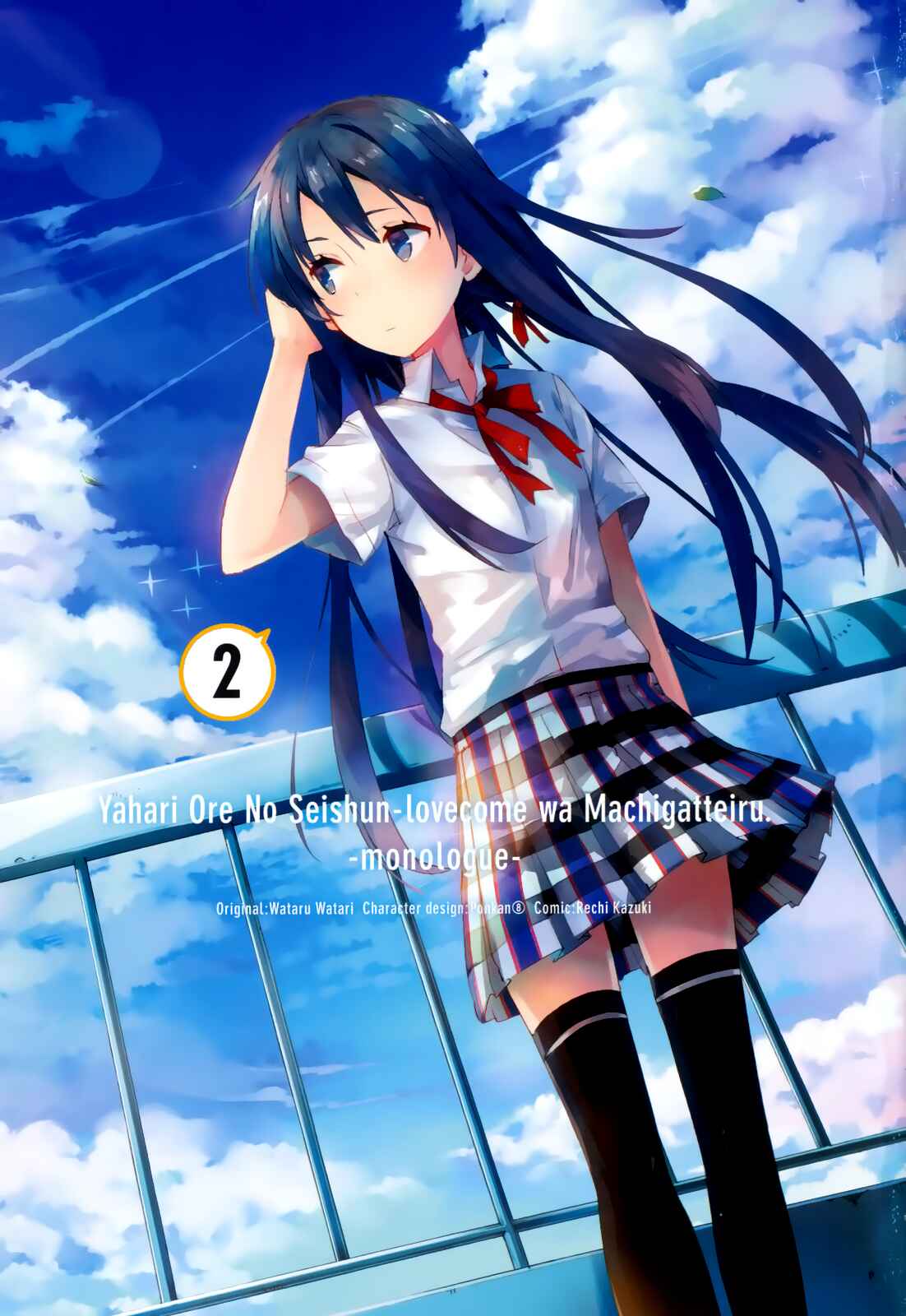 Page 2 Chapter 7 Yahari Ore no Seishun Love Come wa Machigatteiru.: Monologue