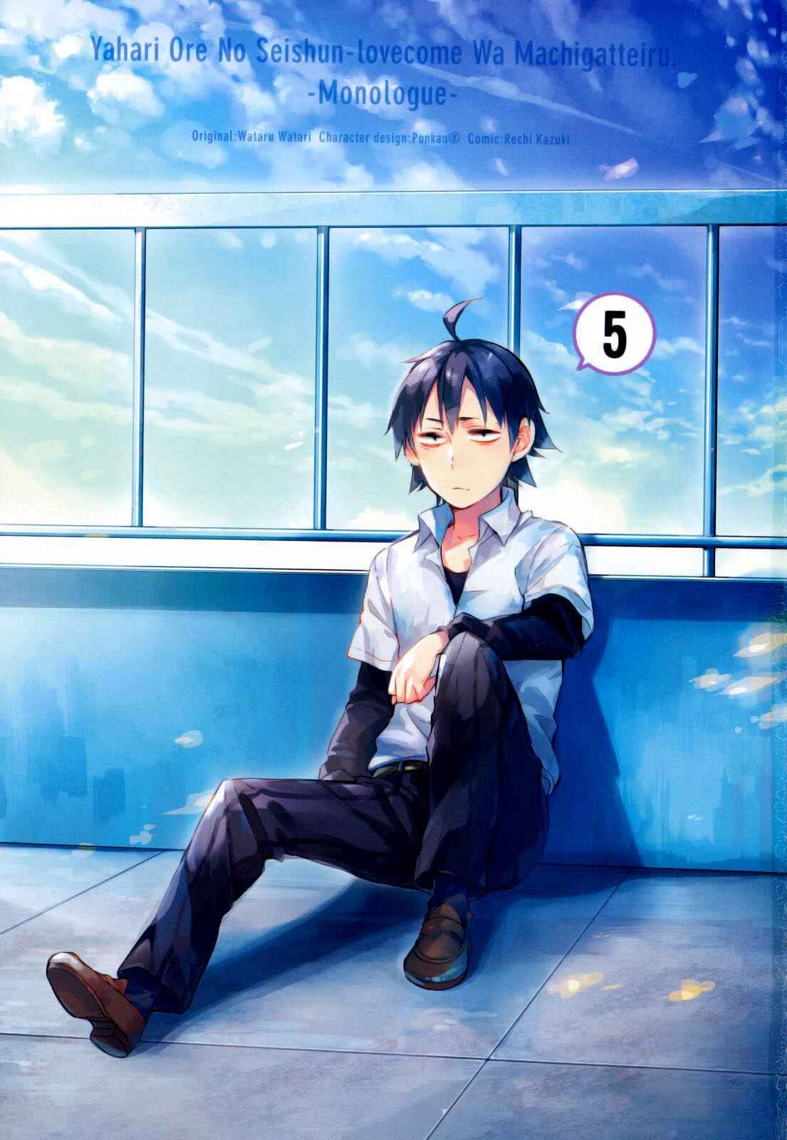 Page 2 Chapter 22 Yahari Ore no Seishun Love Come wa Machigatteiru.: Monologue