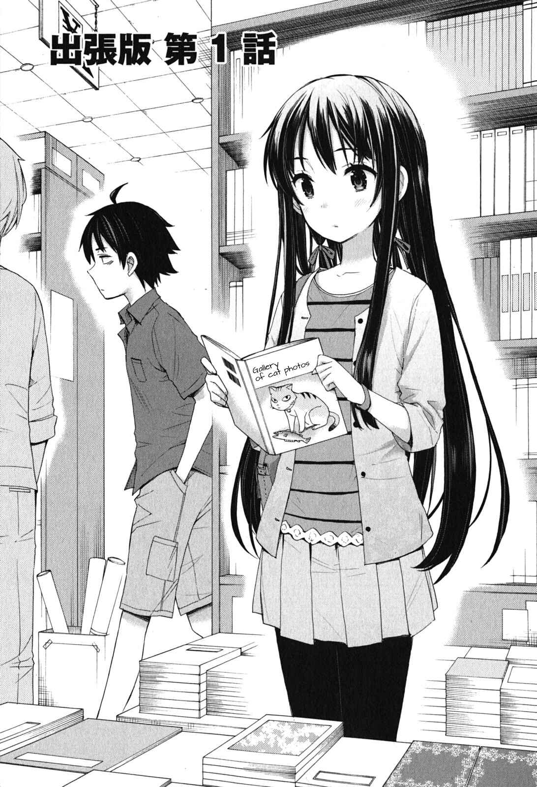 Page 2 Chapter 33.5 Yahari Ore no Seishun Love Come wa Machigatteiru.: Monologue