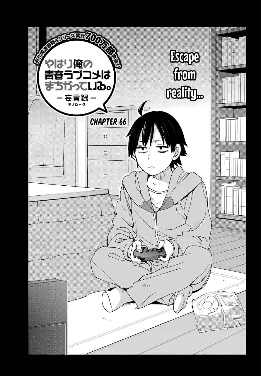Page 1 Chapter 66 Yahari Ore no Seishun Love Come wa Machigatteiru.: Monologue