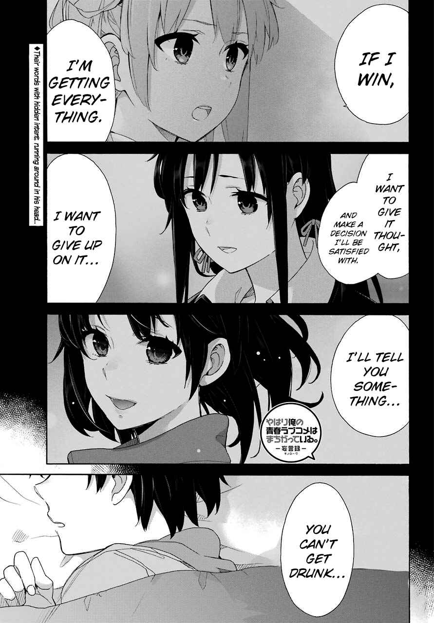 Page 1 Chapter 63 Yahari Ore no Seishun Love Come wa Machigatteiru.: Monologue