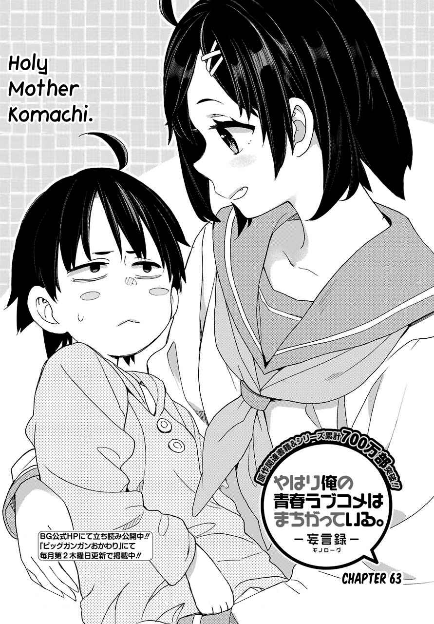 Page 3 Chapter 63 Yahari Ore no Seishun Love Come wa Machigatteiru.: Monologue
