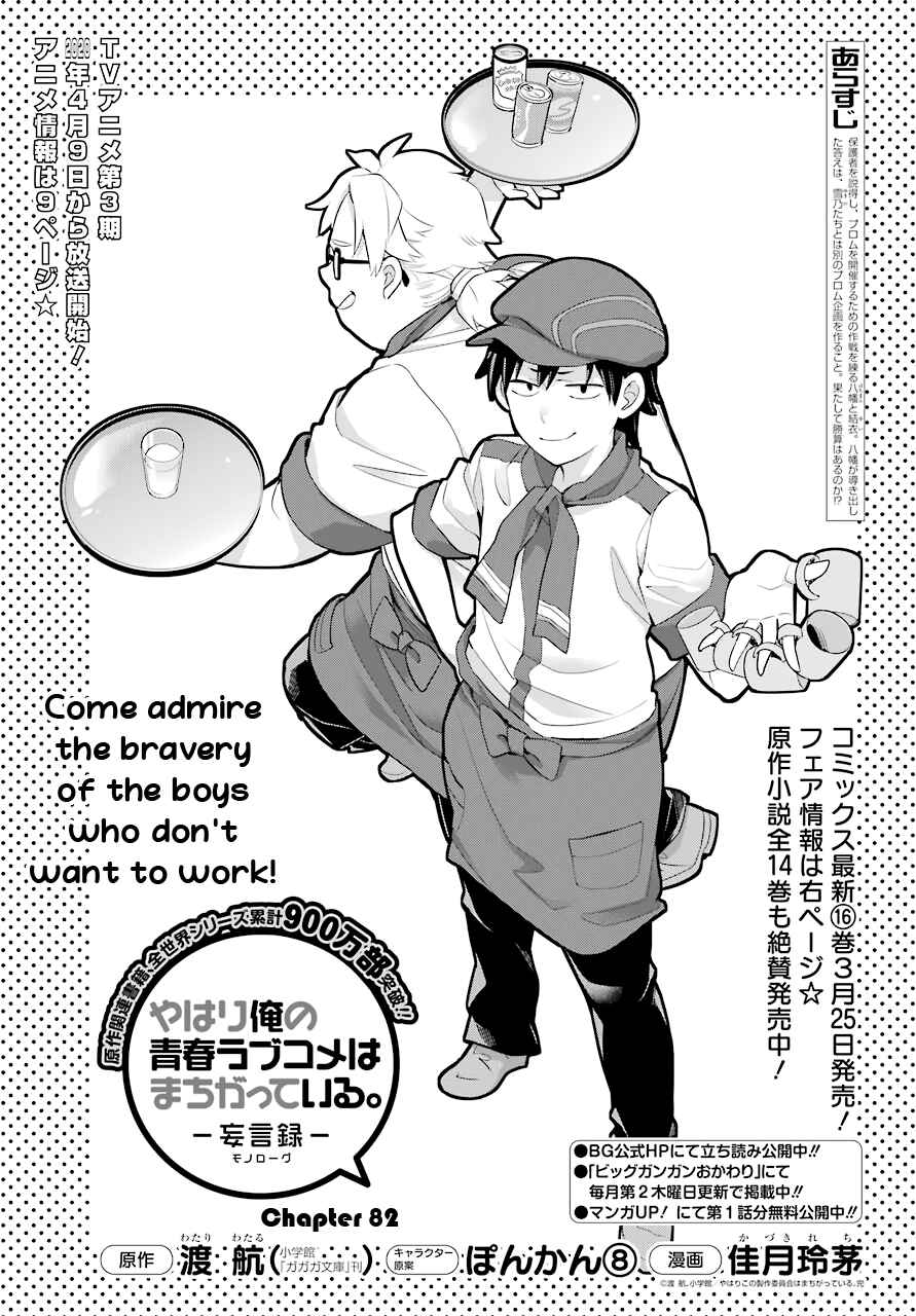 Page 1 Chapter 82 Yahari Ore no Seishun Love Come wa Machigatteiru.: Monologue