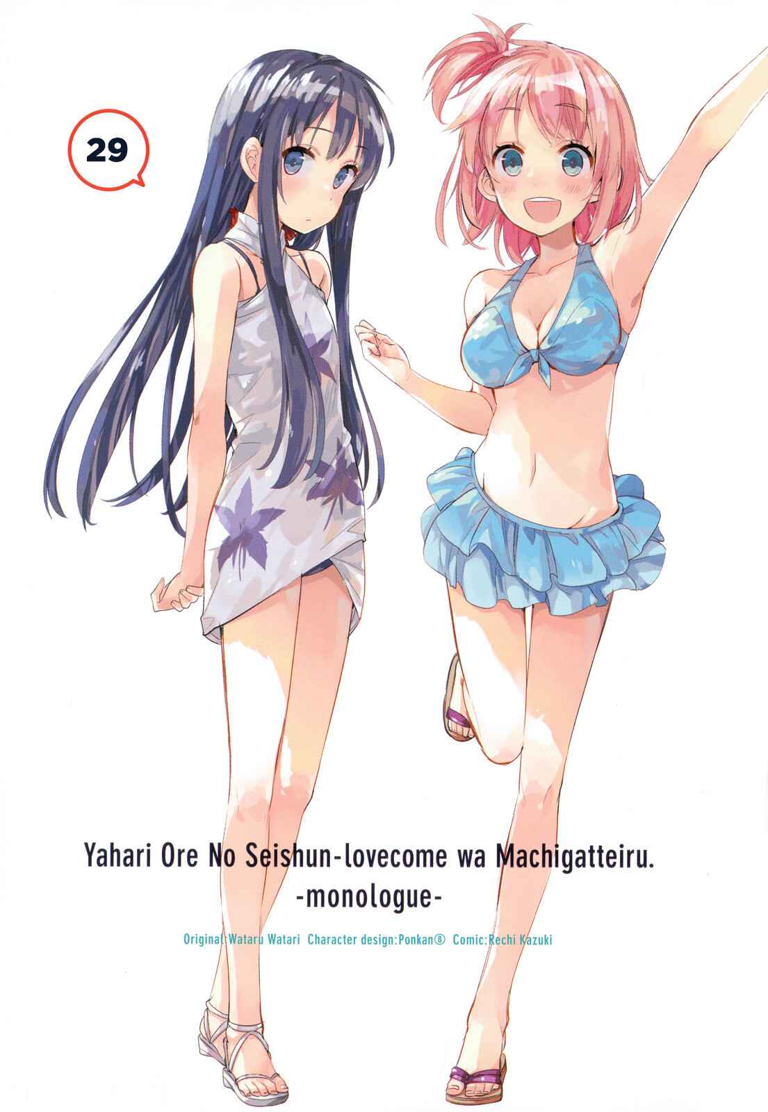 Page 1 Chapter 29 Yahari Ore no Seishun Love Come wa Machigatteiru.: Monologue