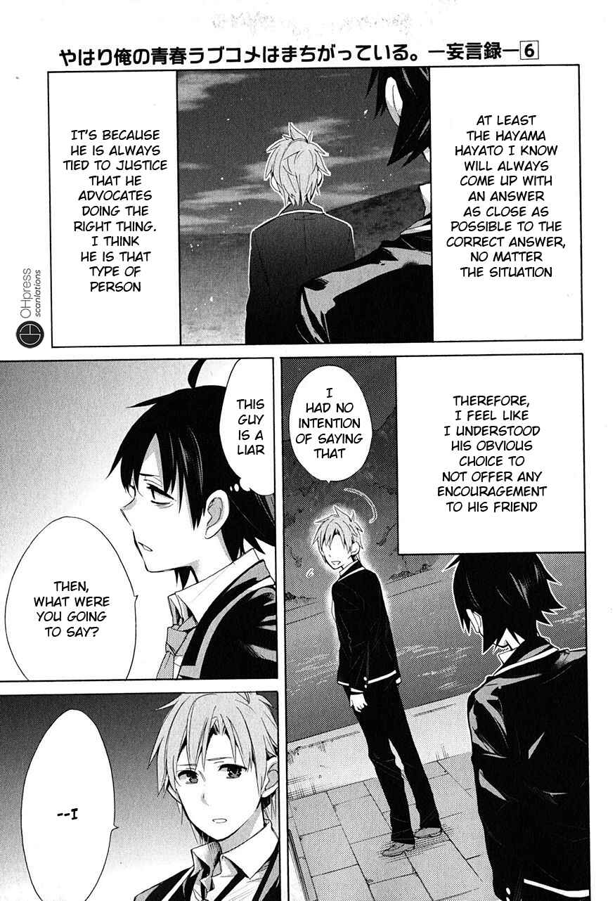 Page 6 Chapter 29 Yahari Ore no Seishun Love Come wa Machigatteiru.: Monologue