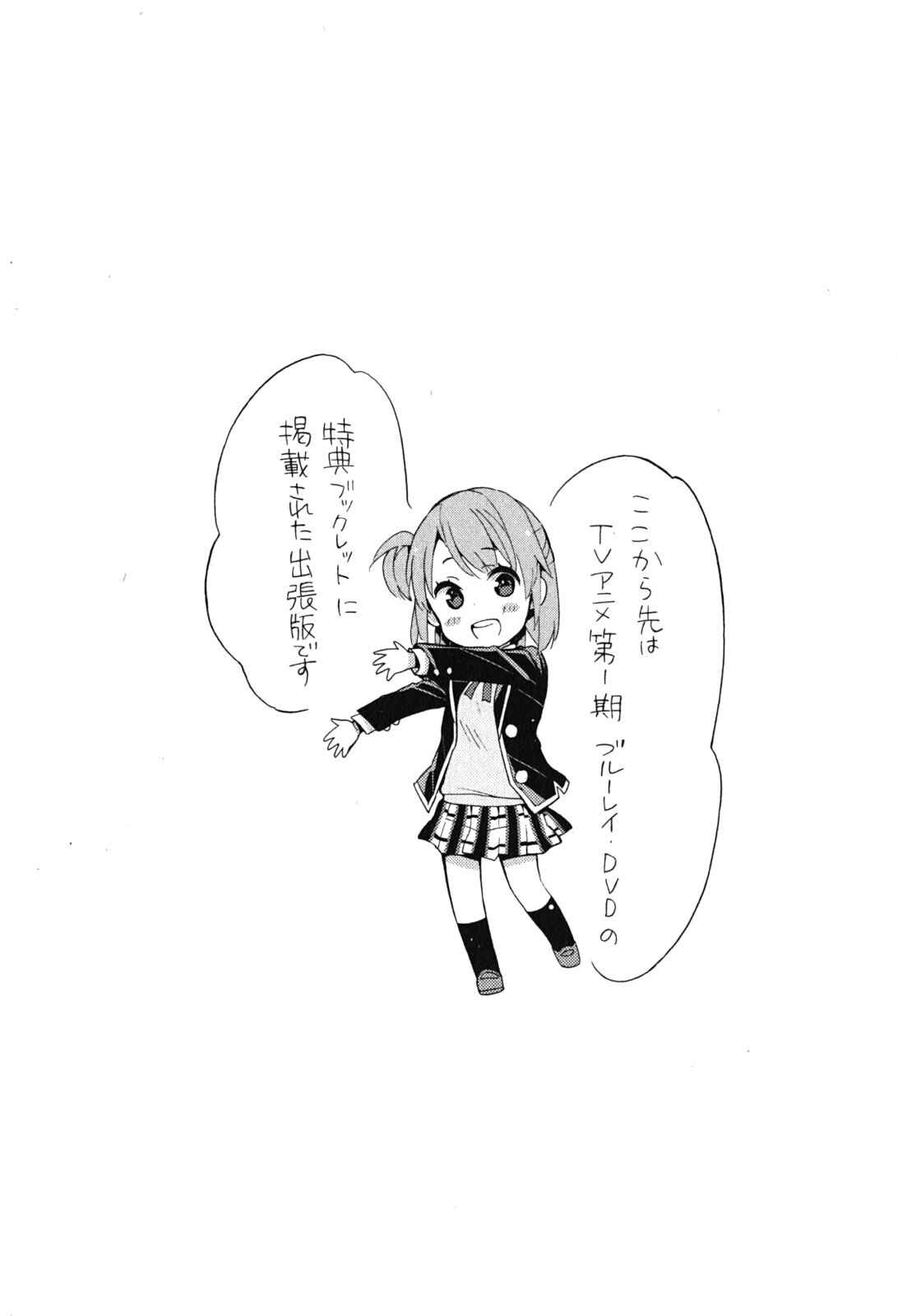 Page 60 Chapter 33 Yahari Ore no Seishun Love Come wa Machigatteiru.: Monologue