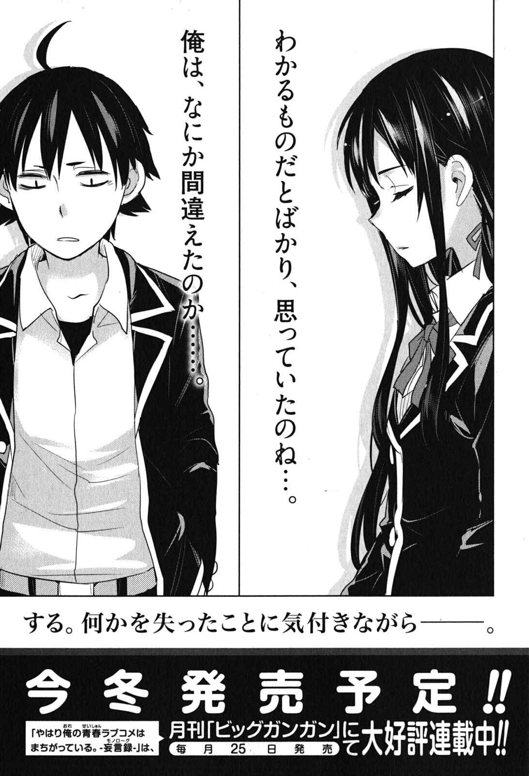 Page 61 Chapter 33 Yahari Ore no Seishun Love Come wa Machigatteiru.: Monologue