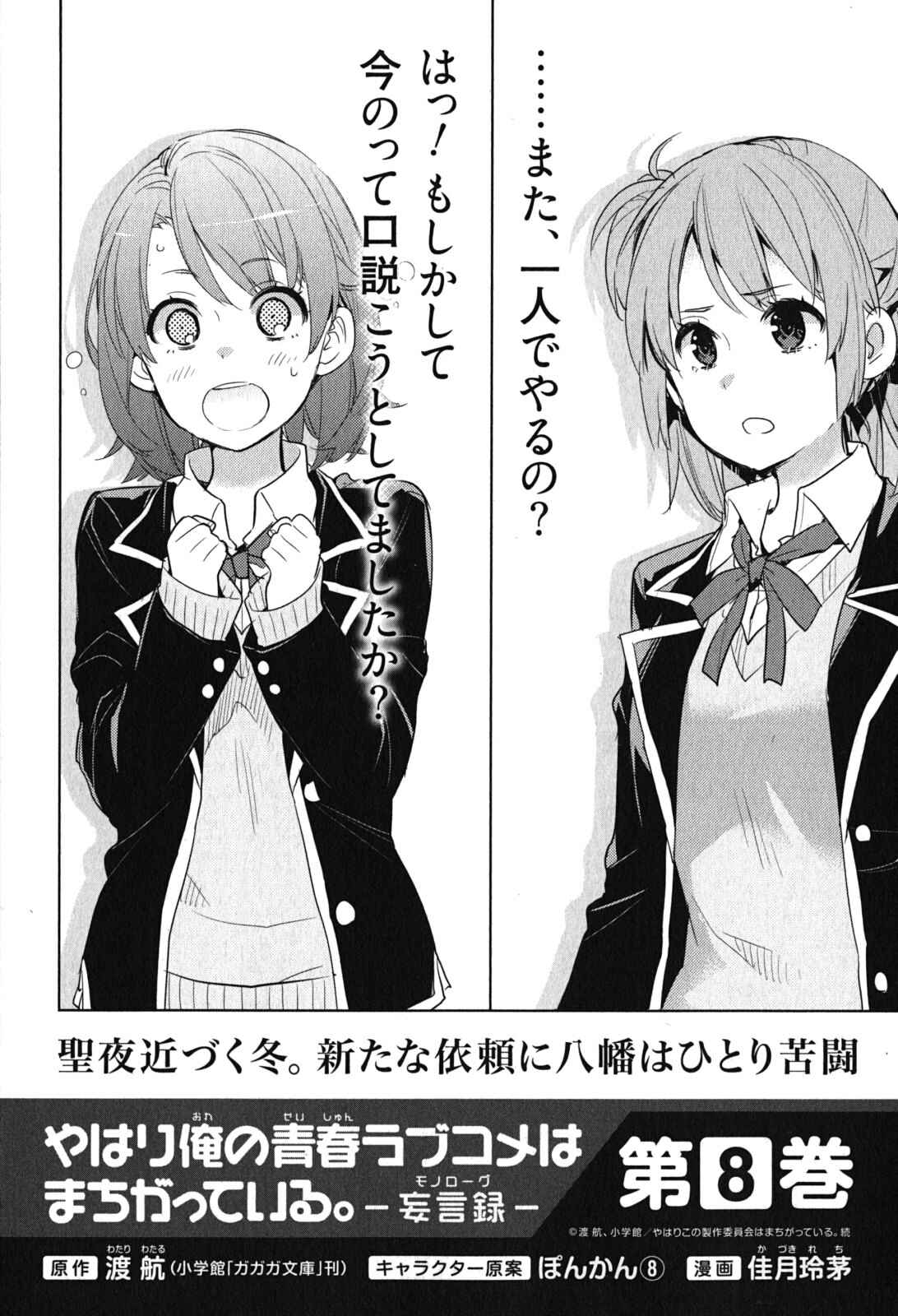 Page 62 Chapter 33 Yahari Ore no Seishun Love Come wa Machigatteiru.: Monologue