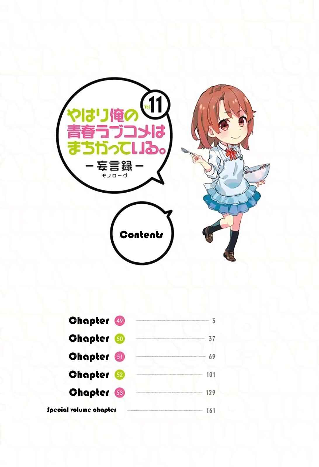Page 4 Chapter 49 Yahari Ore no Seishun Love Come wa Machigatteiru.: Monologue