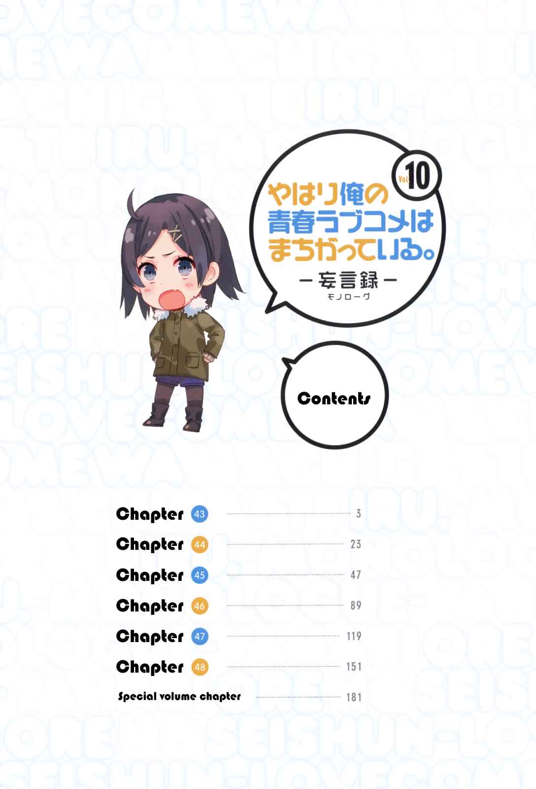 Page 4 Chapter 43 Yahari Ore no Seishun Love Come wa Machigatteiru.: Monologue