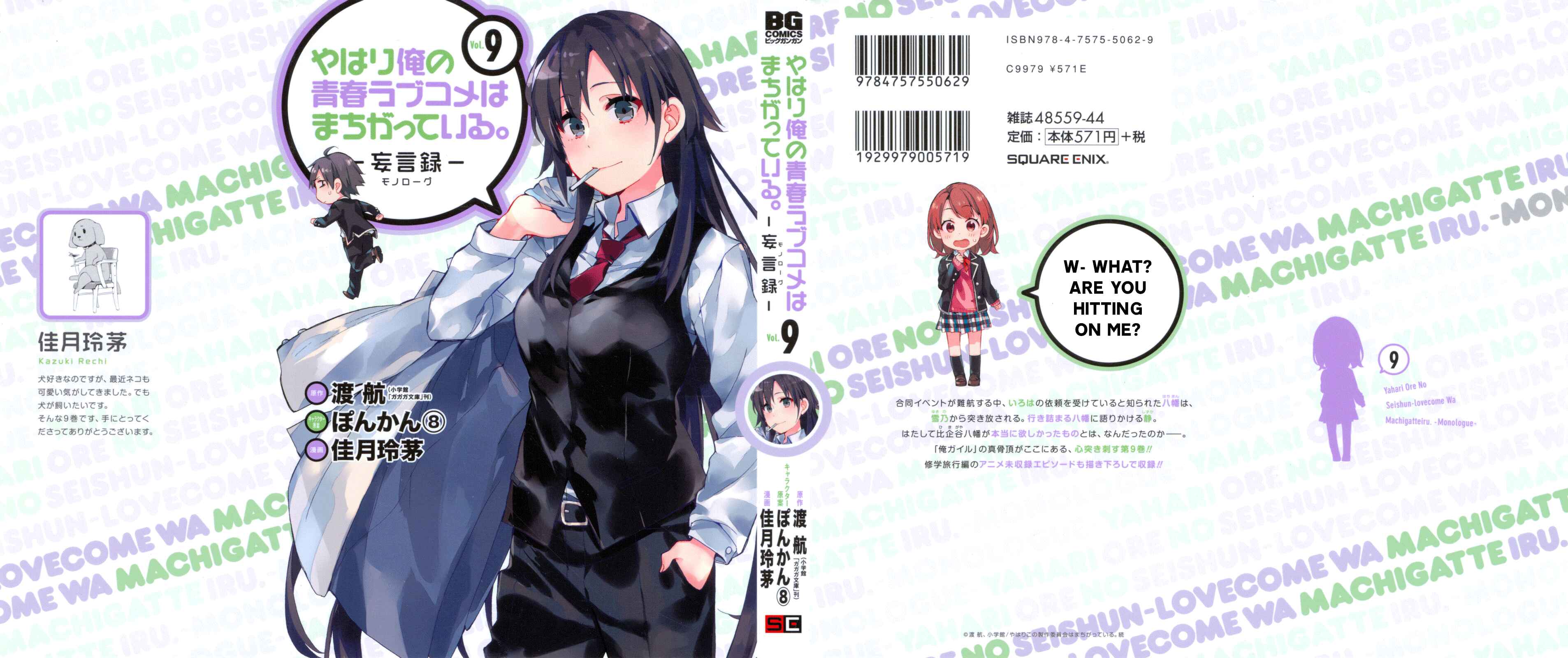 Page 1 Chapter 38 Yahari Ore no Seishun Love Come wa Machigatteiru.: Monologue