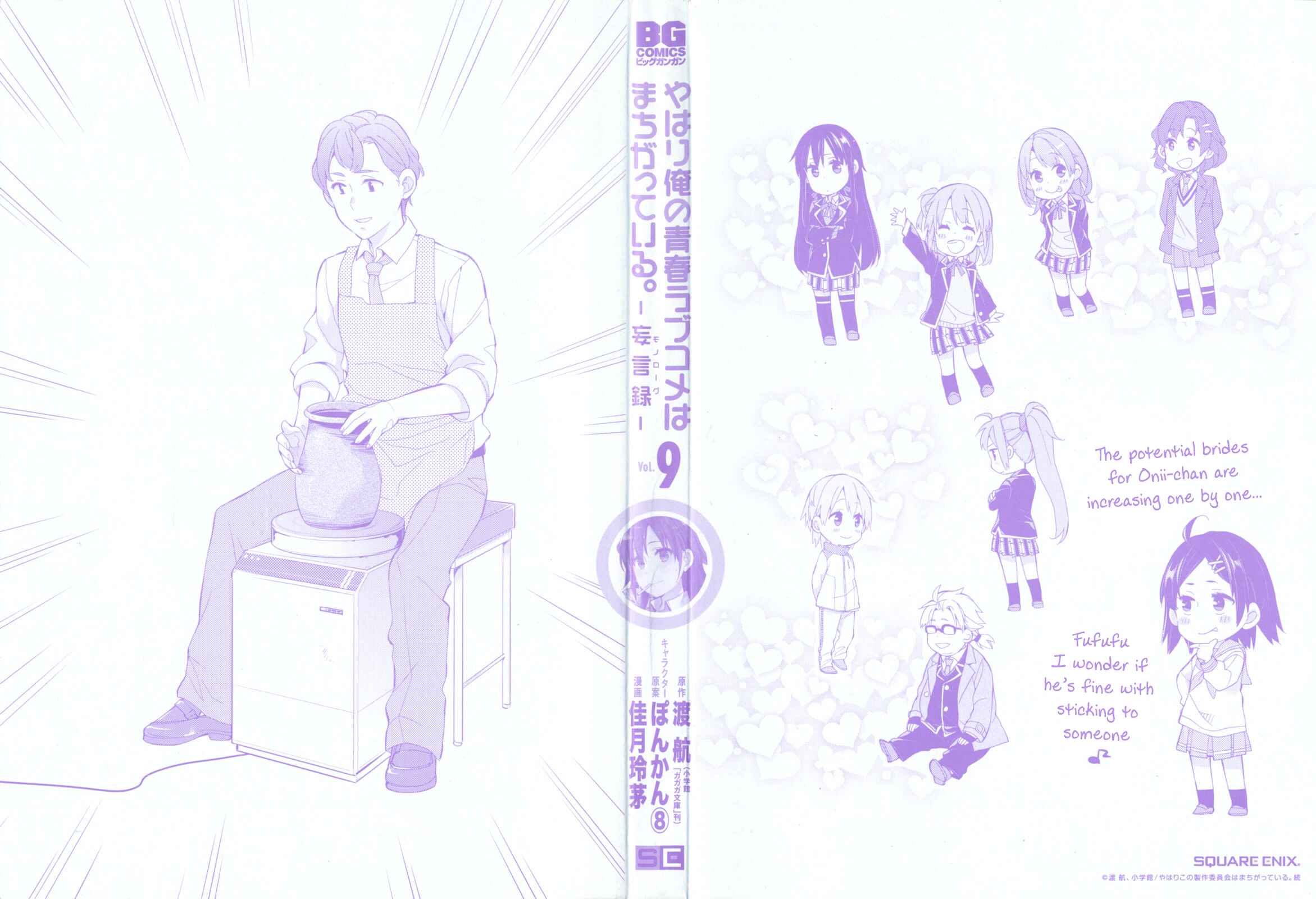 Page 2 Chapter 38 Yahari Ore no Seishun Love Come wa Machigatteiru.: Monologue