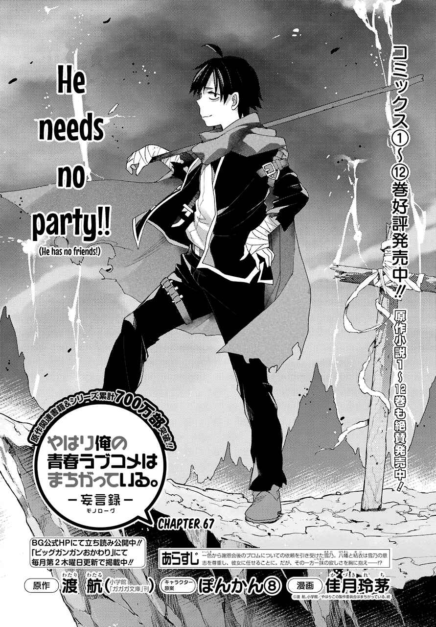 Page 2 Chapter 67 Yahari Ore no Seishun Love Come wa Machigatteiru.: Monologue