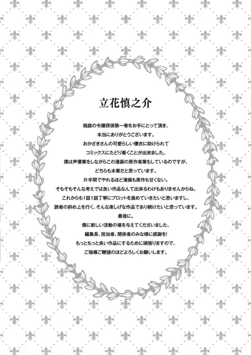Page 40 Chapter 5 Hakoniwa no Fräulein