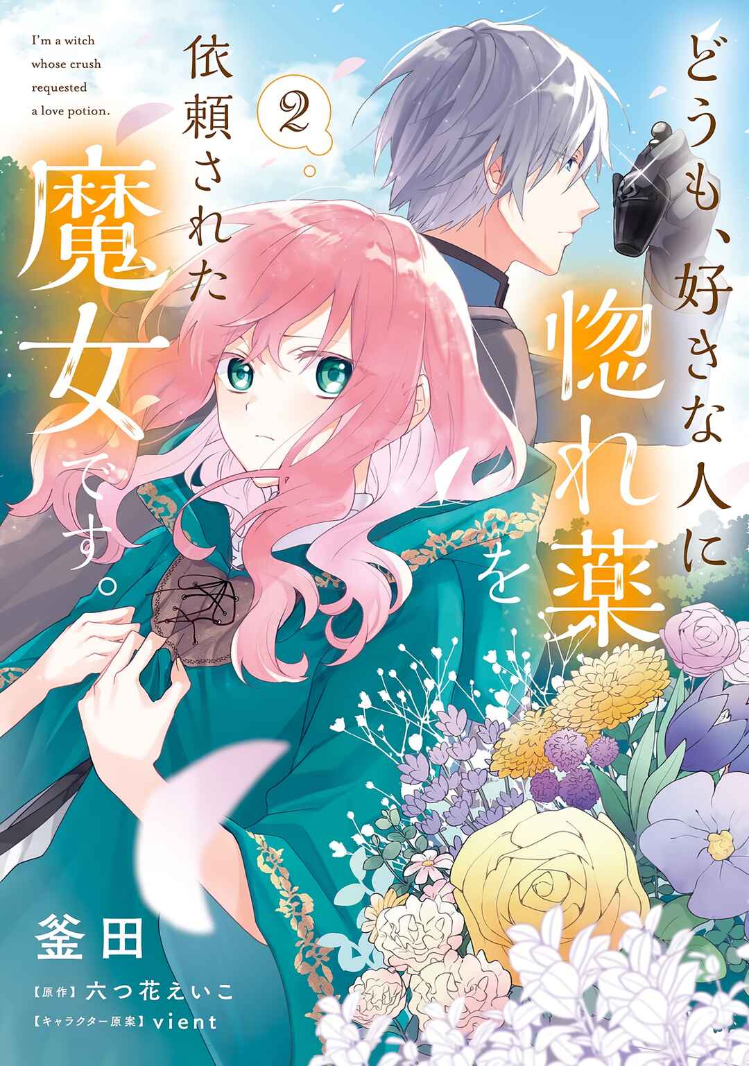 Page 1 Chapter 8 Doumo, Suki na hito ni Horegusuri wo Iraisareta Majo desu