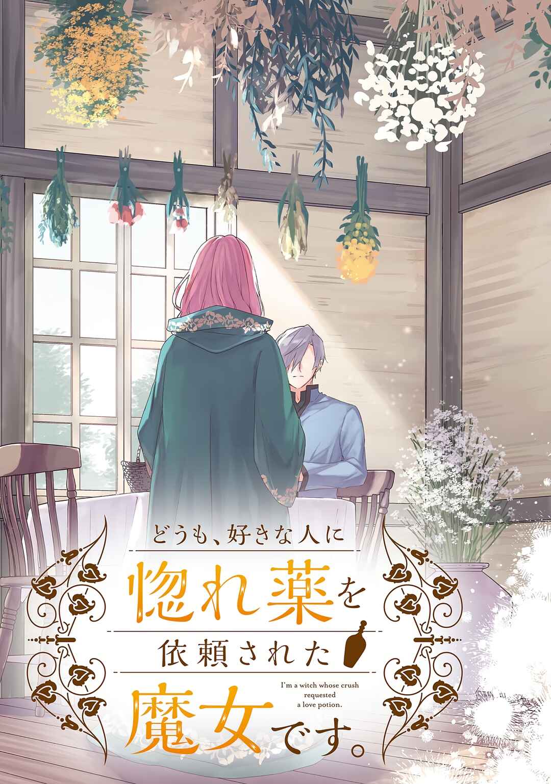 Page 2 Chapter 8 Doumo, Suki na hito ni Horegusuri wo Iraisareta Majo desu