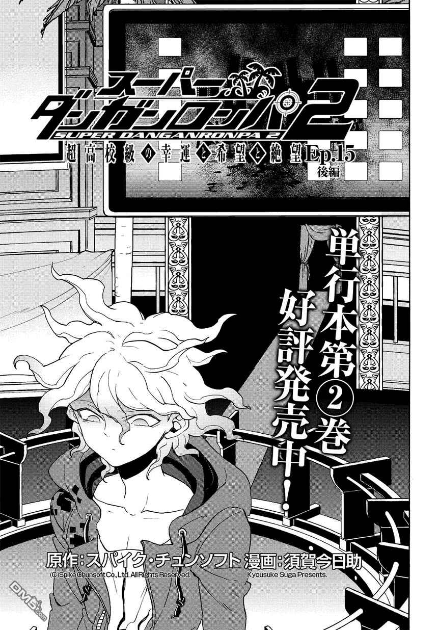 Page 1 Chapter 15.5 Danganronpa 2: Ultimate Luck and Hope and Despair