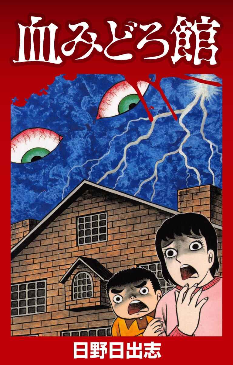 Page 1 Chapter Unknown_aff0 The Bloody Mansion