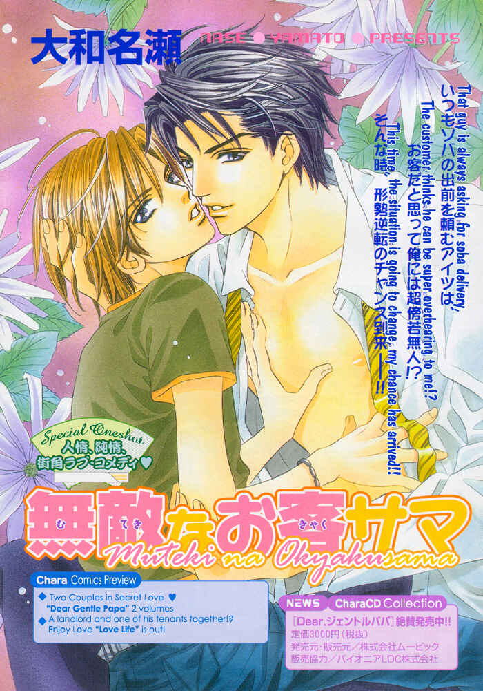Page 2 Chapter Unknown_deb3 Muteki na Okyakusama