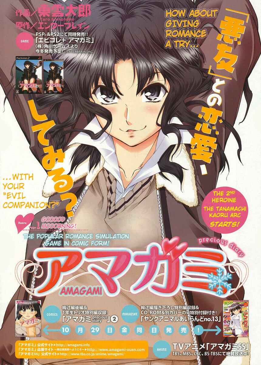 Page 1 Chapter 1 Amagami - Precious Diary