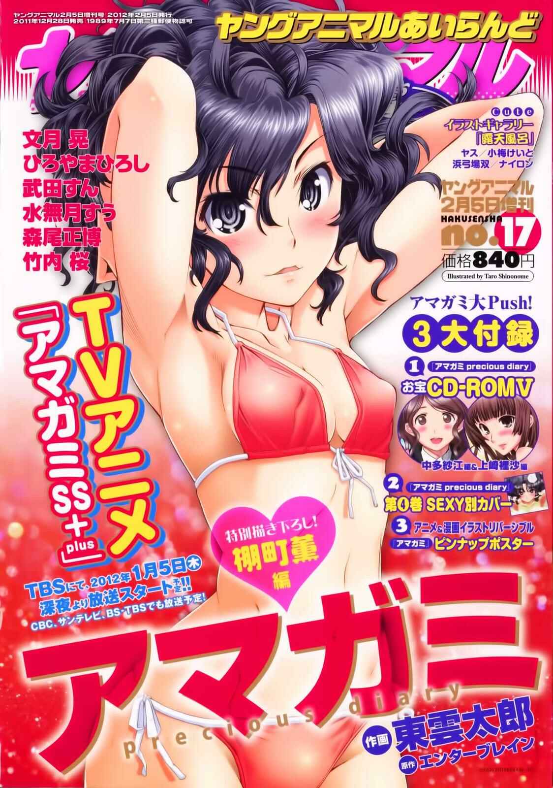 Page 1 Chapter 6 Amagami - Precious Diary