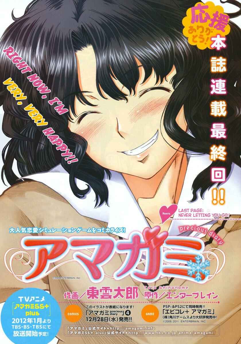 Page 1 Chapter 8 Amagami - Precious Diary