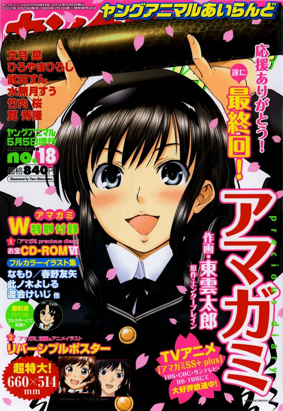 Page 1 Chapter 7 Amagami - Precious Diary