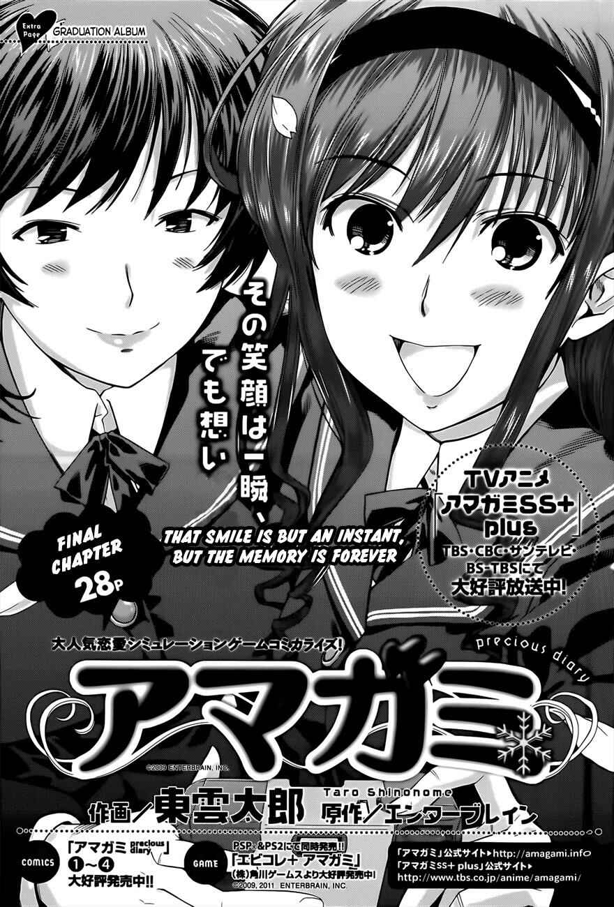 Page 2 Chapter 7 Amagami - Precious Diary
