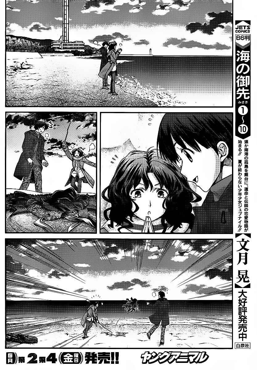 Page 11 Chapter 5 Amagami - Precious Diary