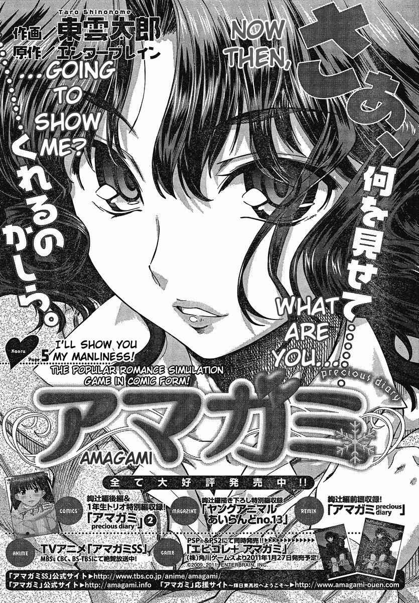 Page 1 Chapter 5 Amagami - Precious Diary